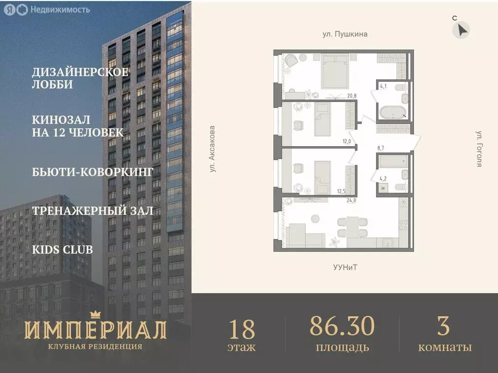 3-комнатная квартира: Уфа, ЖК Новый Империал, лит3/1 (86.3 м) - Фото 1