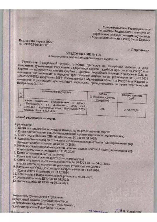 Свободной планировки кв. Карелия, Петрозаводск ул. Жуковского, 63 ... - Фото 0