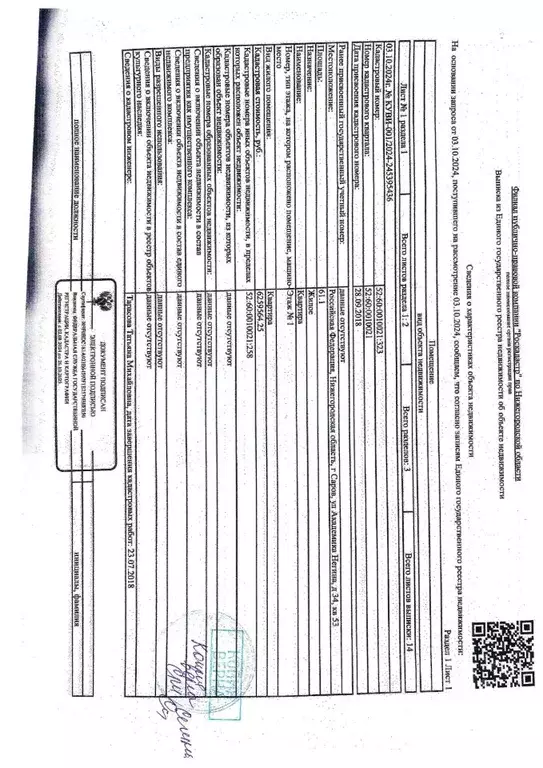 Свободной планировки кв. Нижегородская область, Саров ул. Академика ... - Фото 0