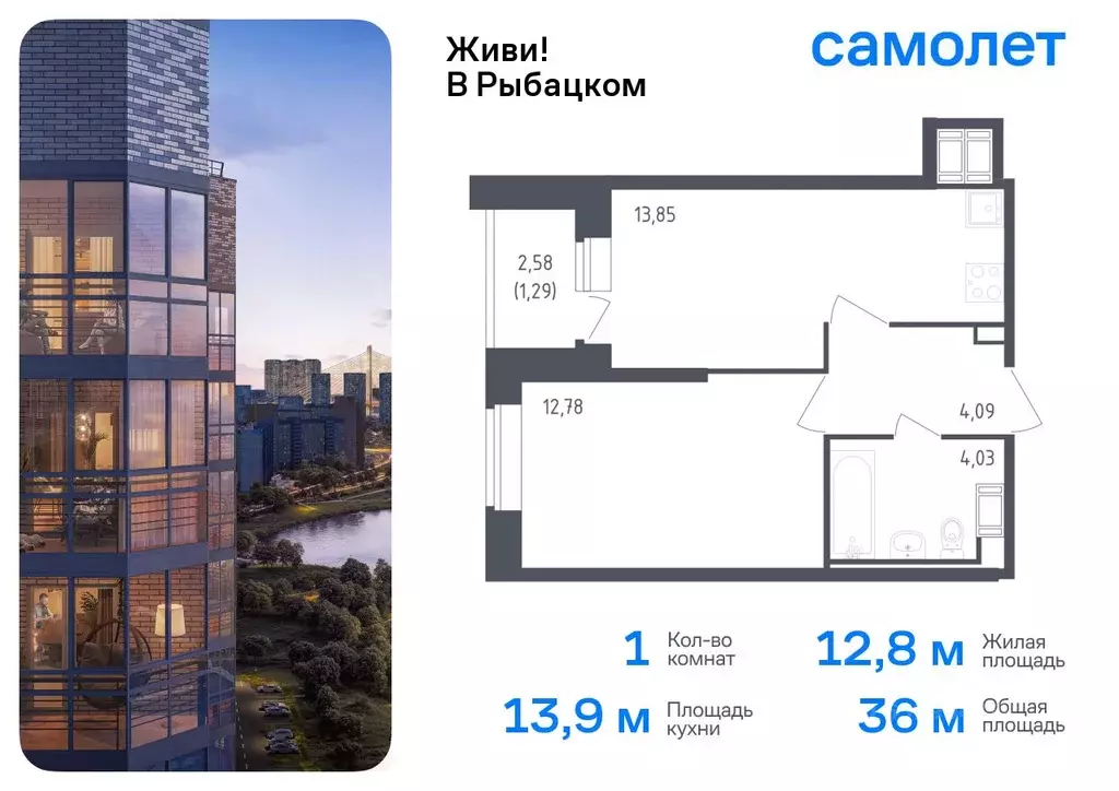 1-к кв. Санкт-Петербург Живи в Рыбацком жилой комплекс, 5 (36.04 м) - Фото 0
