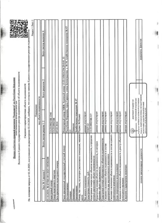Помещение свободного назначения в Мордовия, Саранск Ботевградская ул., ... - Фото 1