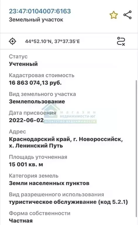Участок в Краснодарский край, Новороссийск городской округ, ... - Фото 2