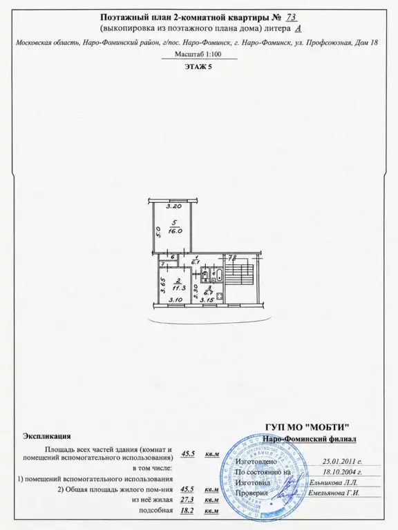 2-к кв. Московская область, Наро-Фоминск ул. Профсоюзная, 18 (45.5 м) - Фото 2