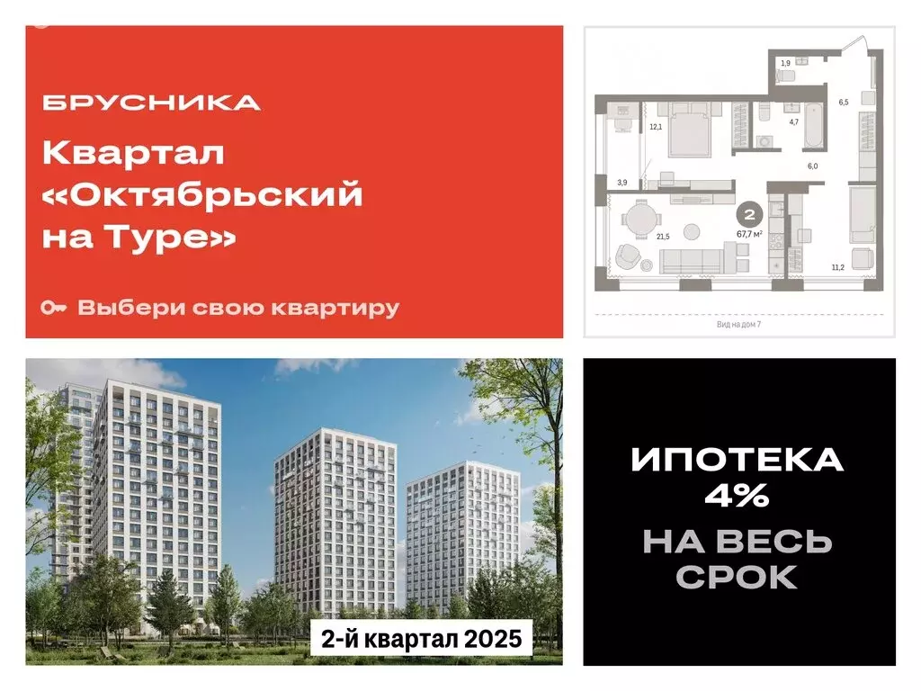 2-комнатная квартира: Тюмень, Краснооктябрьская улица, 4к3 (67.73 м) - Фото 0