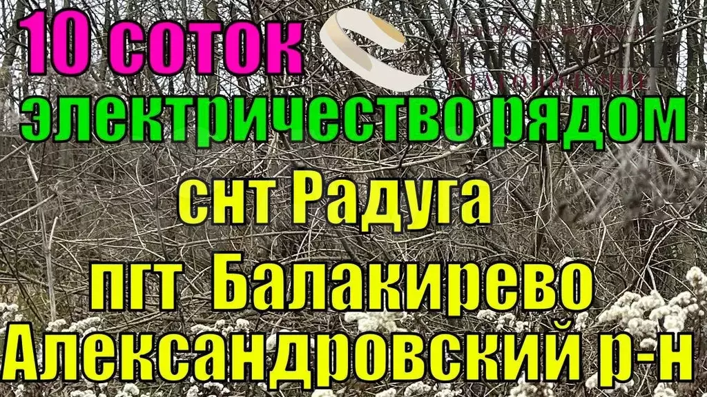 Участок 10 сот. (СНТ, ДНП) - Фото 1