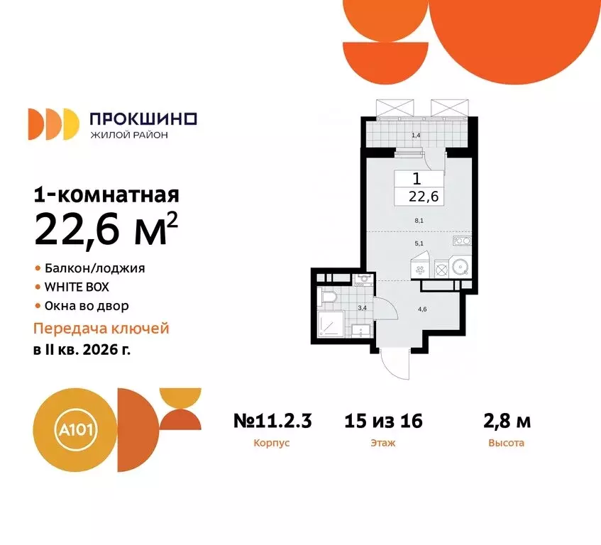 Квартира-студия: поселение Сосенское, жилой комплекс Прокшино (22.6 м) - Фото 0