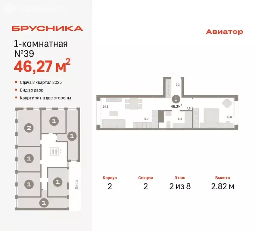 1-комнатная квартира: Новосибирск, улица Аэропорт, 88 (46.27 м) - Фото 0