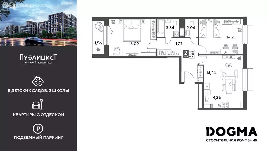 2-комнатная квартира: Пушкино, жилой комплекс Публицист (67.46 м) - Фото 1