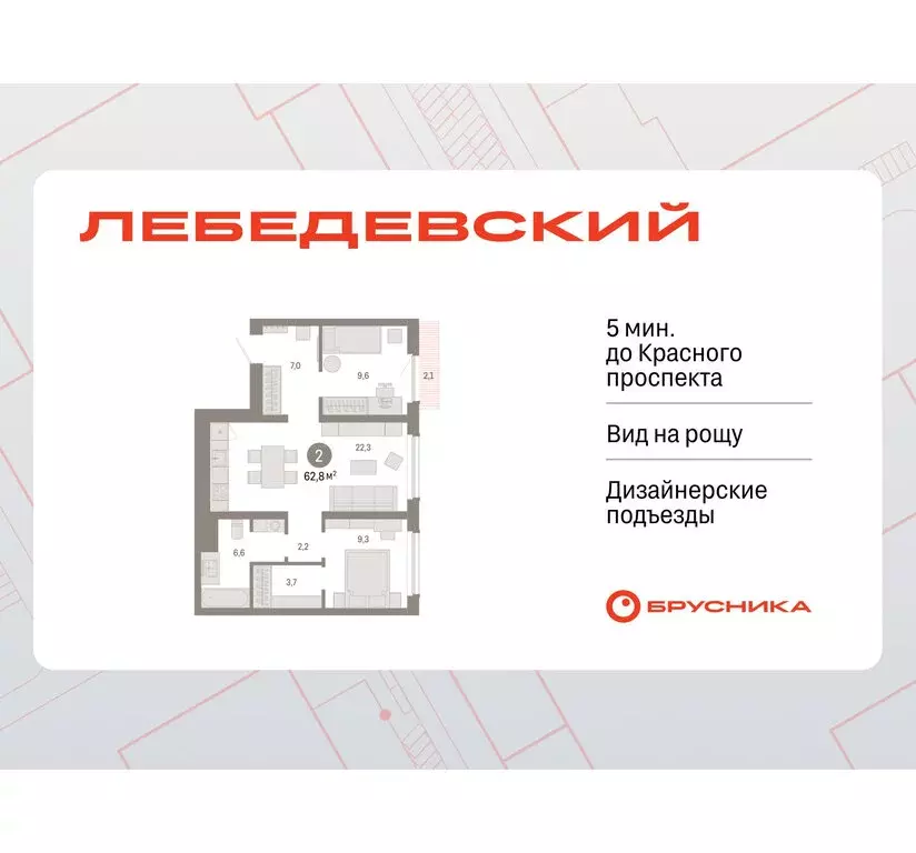2-комнатная квартира: Новосибирск, квартал Лебедевский, 1/3 (62.8 м) - Фото 1