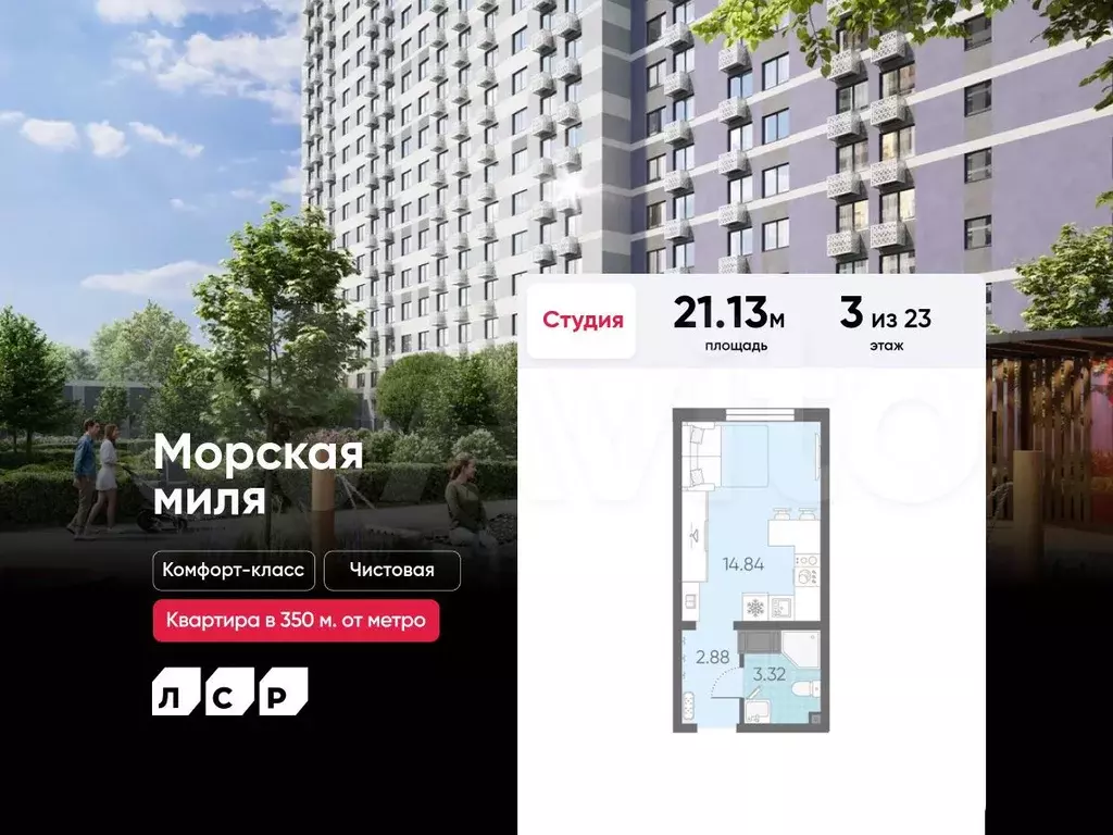 Квартира-студия, 21,1 м, 3/23 эт. - Фото 0