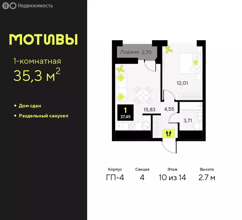 1-комнатная квартира: Тюмень, улица Андрея Приказнова, 1 (35.3 м) - Фото 1
