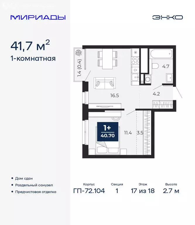 1-комнатная квартира: Тюмень, улица Тимофея Чаркова, 77/1 (41.7 м) - Фото 1