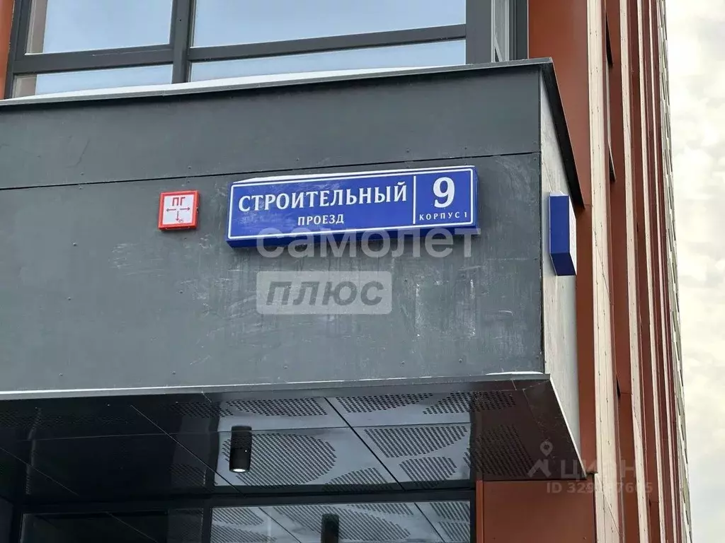 2-к кв. Москва Строительный проезд, 9к1 (76.9 м) - Фото 1