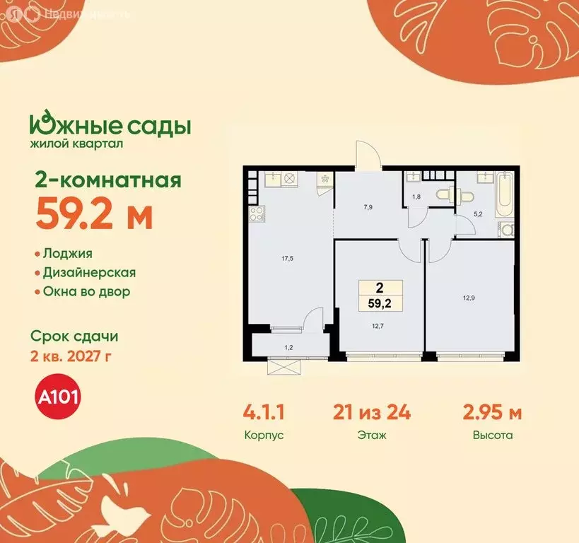 2-комнатная квартира: Москва, жилой комплекс Южные Сады (59.2 м) - Фото 0