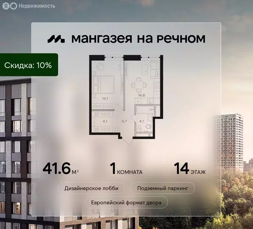 1-комнатная квартира: Москва, Ленинградское шоссе, 57с19 (41.6 м) - Фото 0