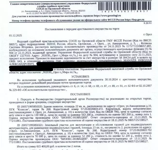 Гараж в Орловская область, Орел Авиационная ул., 10 (22 м) - Фото 1