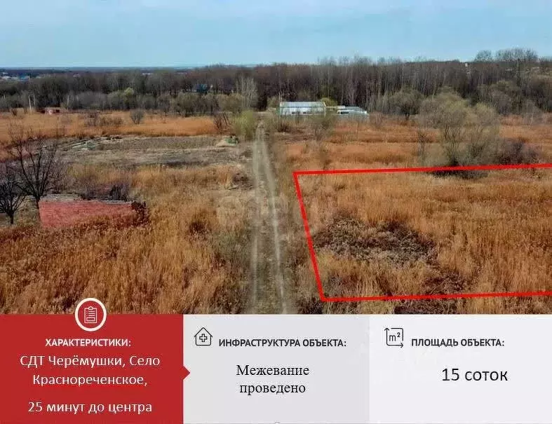 Участок в Хабаровский край, Хабаровский район, с. Краснореченское, ... - Фото 1