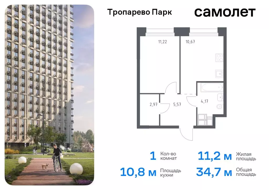1-к кв. Москва Тропарево Парк мк, к2.3 (34.73 м) - Фото 0