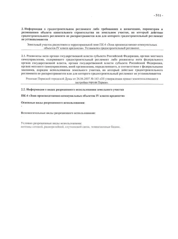 Участок в Пермь, улица Гальперина (29 м) - Фото 2