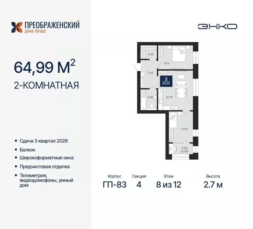 2-к кв. Ямало-Ненецкий АО, Новый Уренгой Славянский мкр,  (64.99 м) - Фото 0