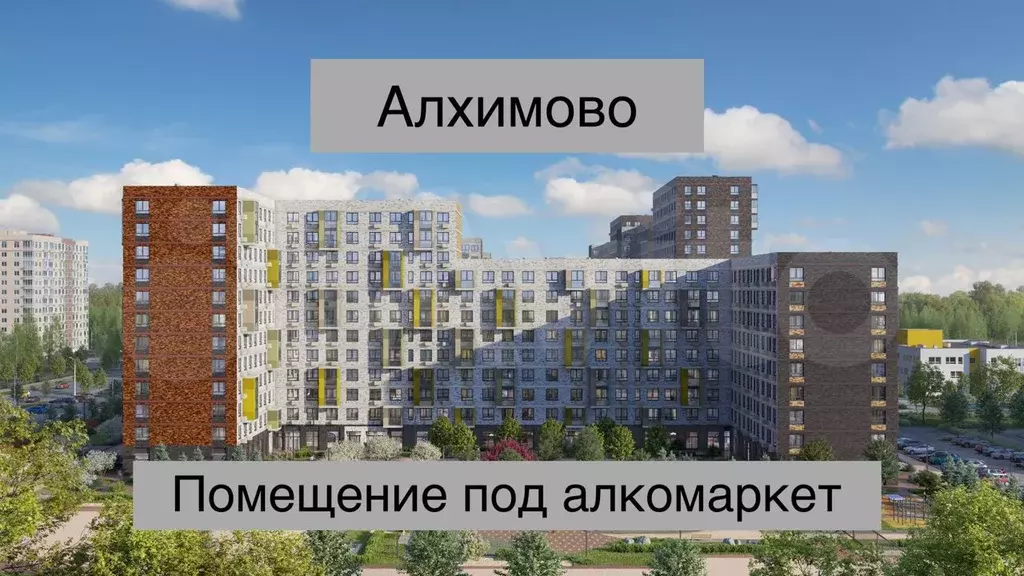 Алхимово помещение под алкомаркет 90.5 м - Фото 1