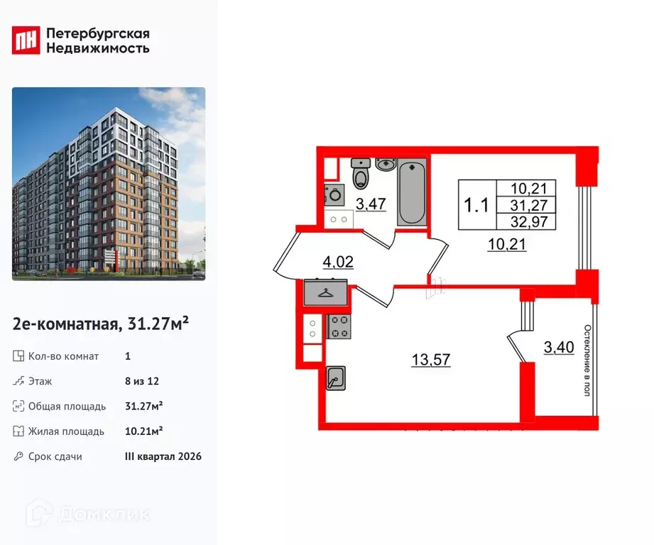 Продаётся 1-к квартира, 31.27 м - Фото 0