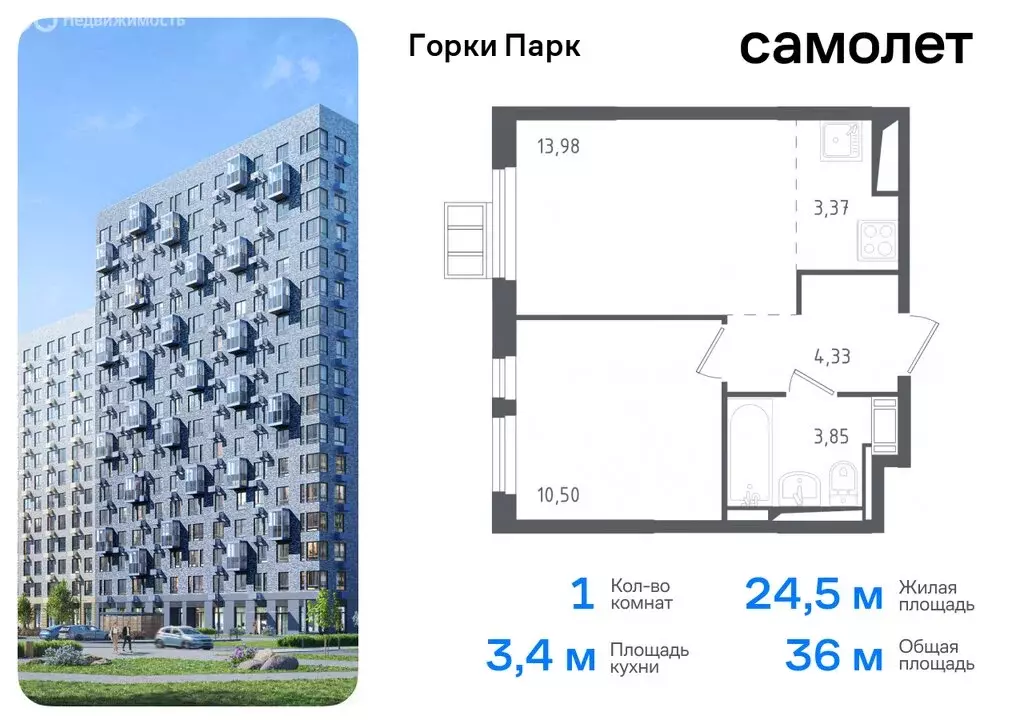 1-комнатная квартира: деревня Коробово, жилой комплекс Горки Парк, ... - Фото 0