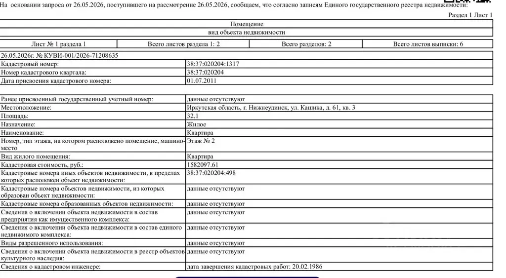 Свободной планировки кв. Иркутская область, Нижнеудинск ул. Кашика, 61 ... - Фото 1