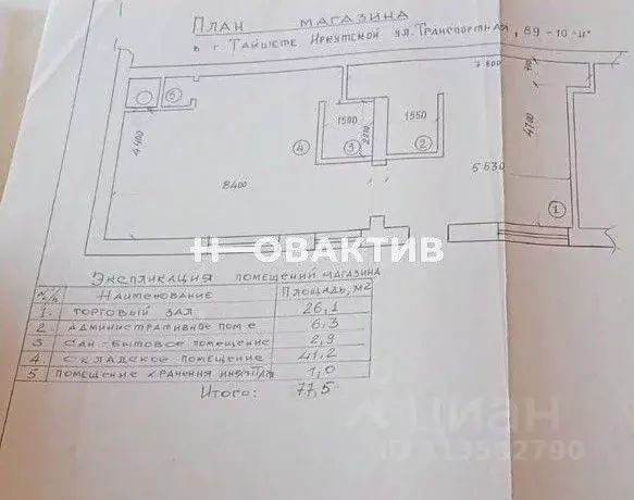 Помещение свободного назначения в Иркутская область, Тайшет ... - Фото 1