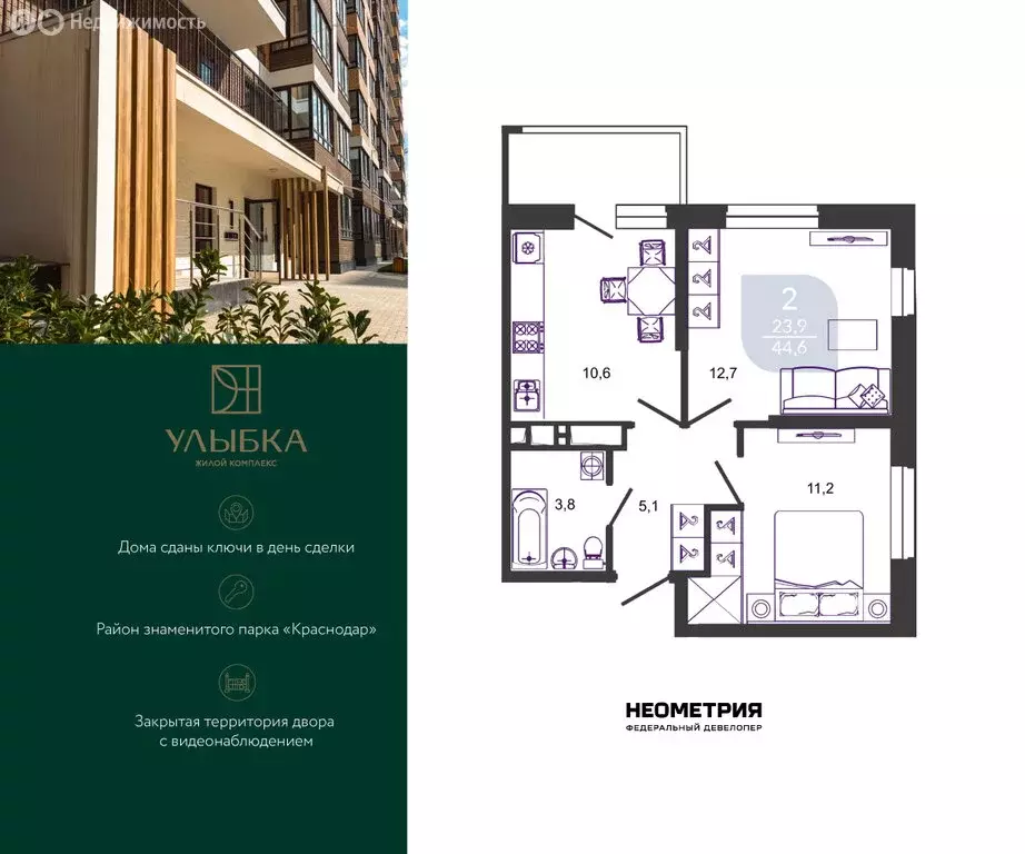 2-комнатная квартира: Краснодар, улица имени Героя Георгия ... - Фото 2