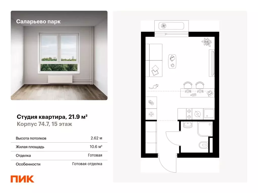 Квартира-студия: Москва, НАО, район Коммунарка, квартал № 75 (21.9 м) - Фото 0