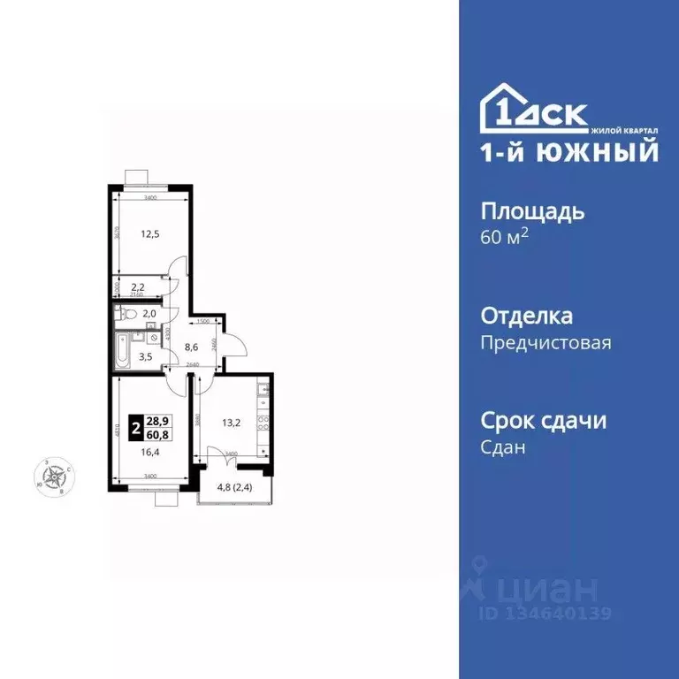 Квартира, 2 комнаты, 60.8 м - Фото 1