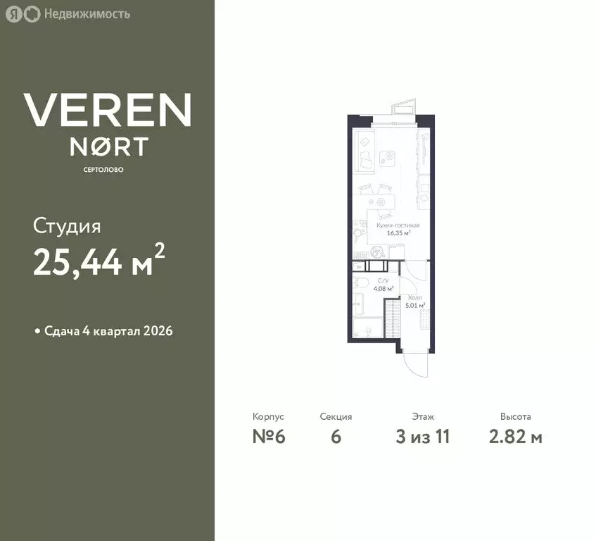 Квартира-студия: Сертолово, ЖК Верен Норт Сертолово (25.44 м) - Фото 1