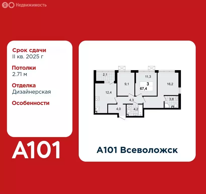 3-комнатная квартира: Всеволожск, ЖК А101 Всеволожск, 3.3 (67.4 м) - Фото 0