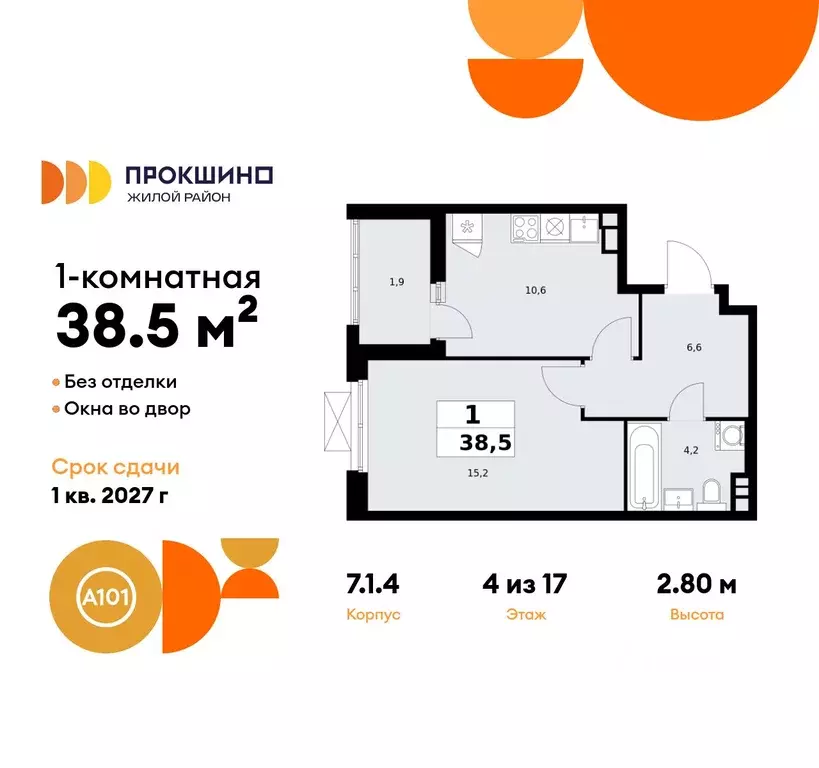 1-к кв. Москва Прокшино жилой комплекс, 7.1.2 (38.5 м) - Фото 0