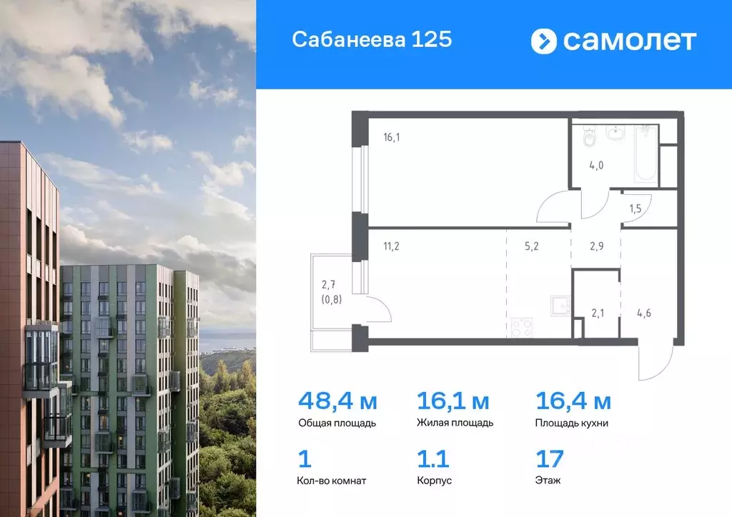 1-к кв. Приморский край, Владивосток ул. Сабанеева, 1.1 (48.4 м) - Фото 0