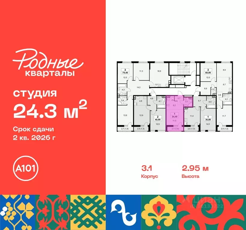 Студия Москва Родные кварталы жилой комплекс, 3.1 (24.3 м) - Фото 1