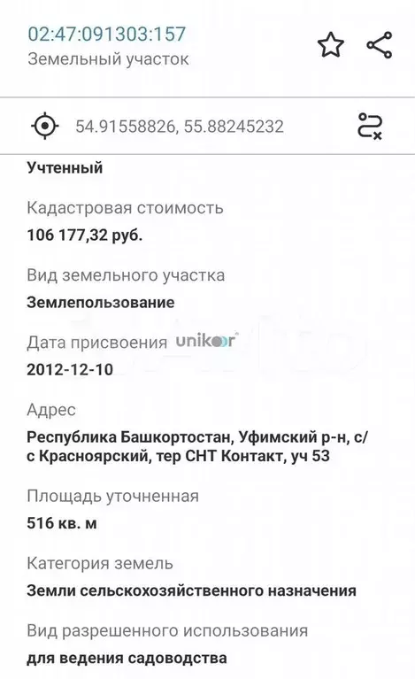 Участок 5,2 сот. (СНТ, ДНП) - Фото 0