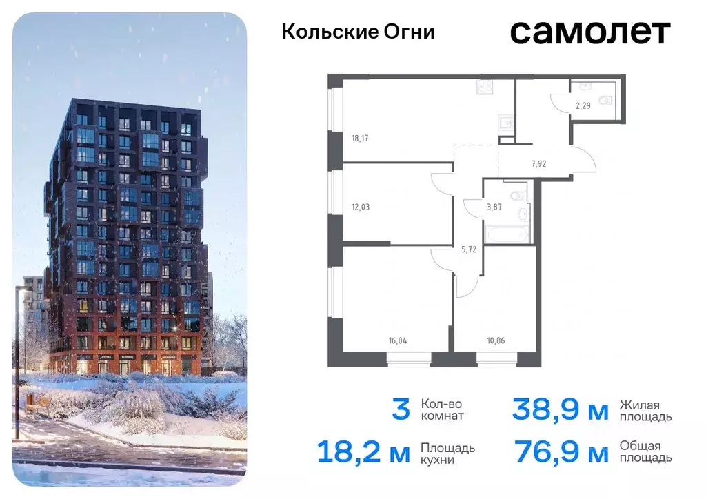 3-к кв. Мурманская область, Кола Кольские Огни жилой комплекс, 1 (76.9 ... - Фото 0