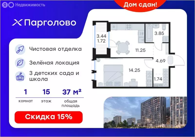 1-комнатная квартира: посёлок Парголово, Новокузнецкая улица, 18к2 ... - Фото 1