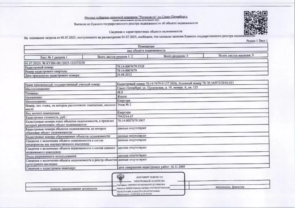 Свободной планировки кв. Санкт-Петербург Пулковская ул., 19 (48.8 м) - Фото 1