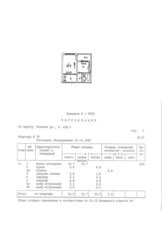 1-к кв. Москва Осенняя ул., 4К1 (36.9 м) - Фото 1