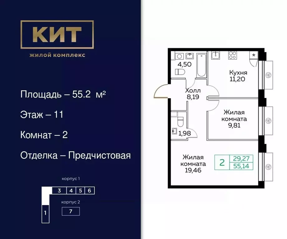 2-к кв. Московская область, Мытищи Новомытищинский просп., 4А (55.2 м) - Фото 0