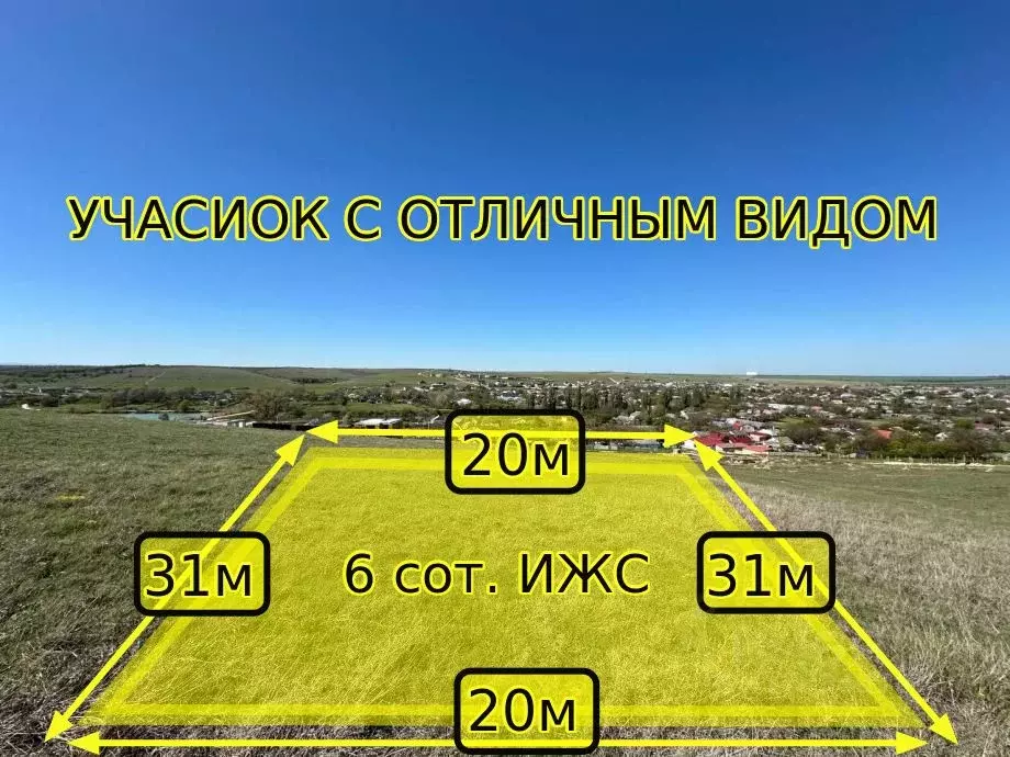 Участок в Крым, Симферопольский район, с. Урожайное ул. Таврическая ... - Фото 0