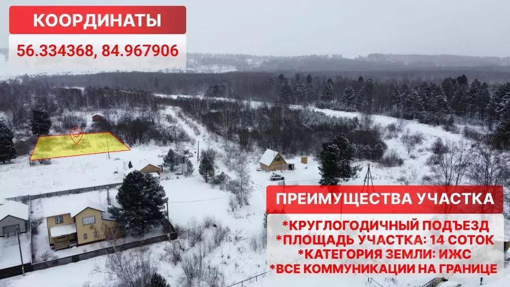 Участок в Томская область, Томский район, с. Коларово ул. Энтузиастов, ... - Фото 1