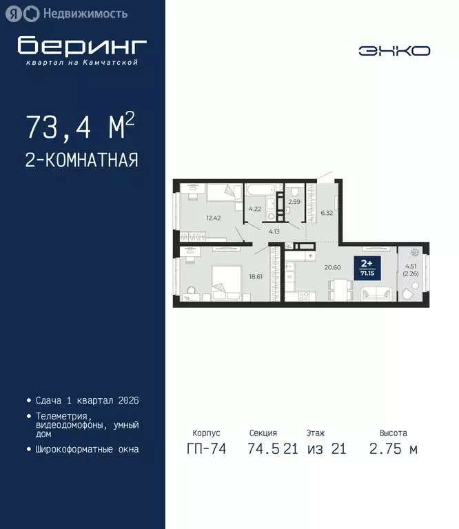2-комнатная квартира: Тюмень, Камчатская улица, 107к1 (73.4 м) - Фото 1