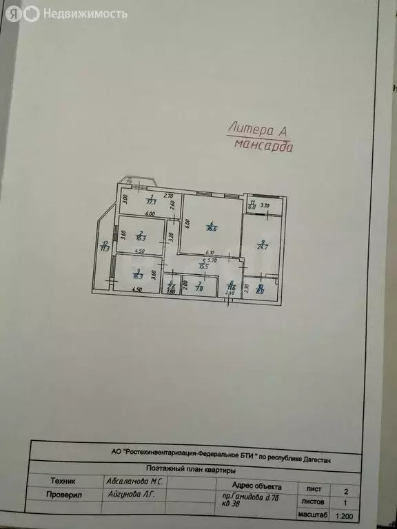 4-комнатная квартира: Махачкала, проспект Гамидова, 7Б (175 м) - Фото 1