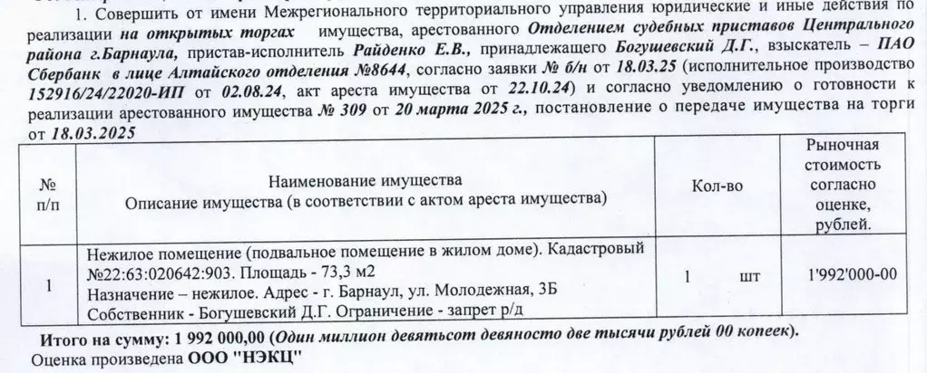 Помещение свободного назначения в Алтайский край, Барнаул Молодежная ... - Фото 0