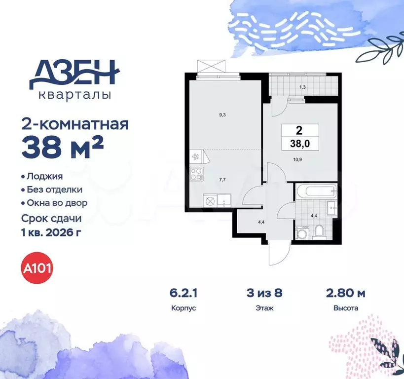 2-к. квартира, 38 м, 3/8 эт. - Фото 0