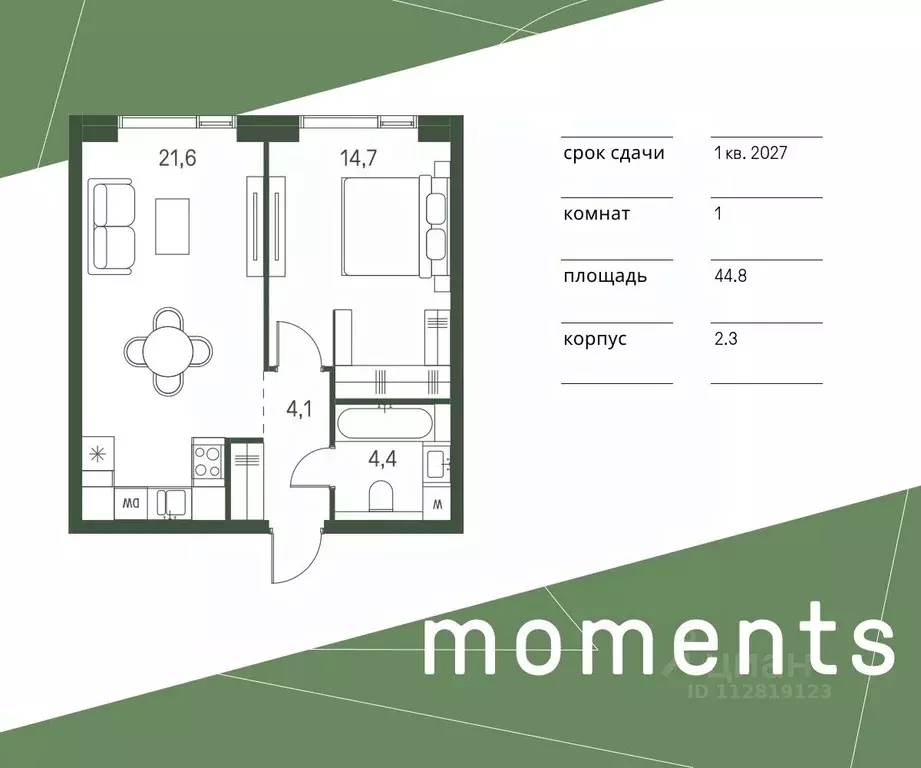 1-к кв. Москва Моментс жилой комплекс, к2.1 (44.8 м) - Фото 0
